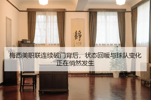 mei-xi-mei-zhi-lian-lian-xu-po-men-bei-hou-zhuang-tai-hui-nuan-yu-qiu-dui-bian-hua-zheng-zai-qiao-ran-fa-sheng-3-122.jpg